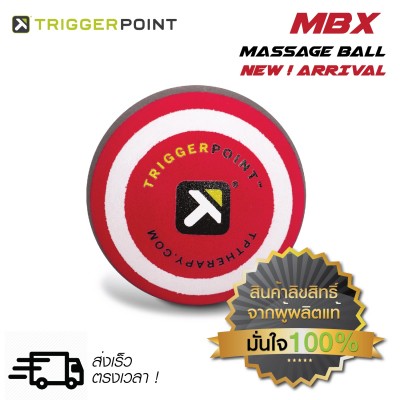 Triggerpoint MBX บอลนวด
