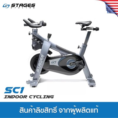 Stages SC1 Indoor Cycling