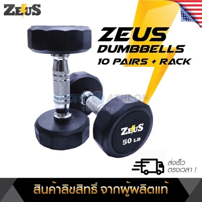 Zeus Rubber Dummbells 5-50 LBS. 10 Pair + Rack